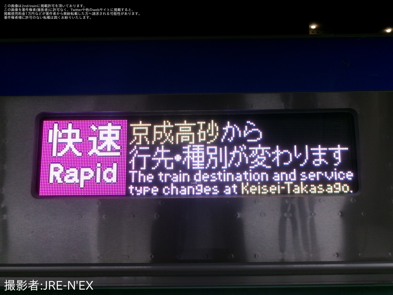 【京成】3200形が快速運用に充当されるの拡大写真