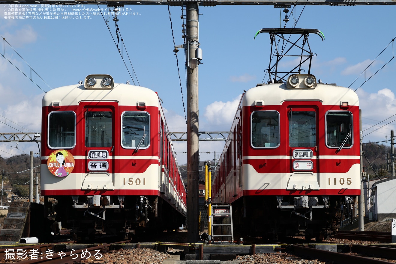 【神鉄】鉄道ファン有志による企画で1100系登場55周年記念の貸切列車が運転の拡大写真