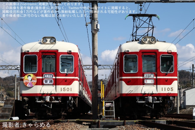 【神鉄】鉄道ファン有志による企画で1100系登場55周年記念の貸切列車が運転