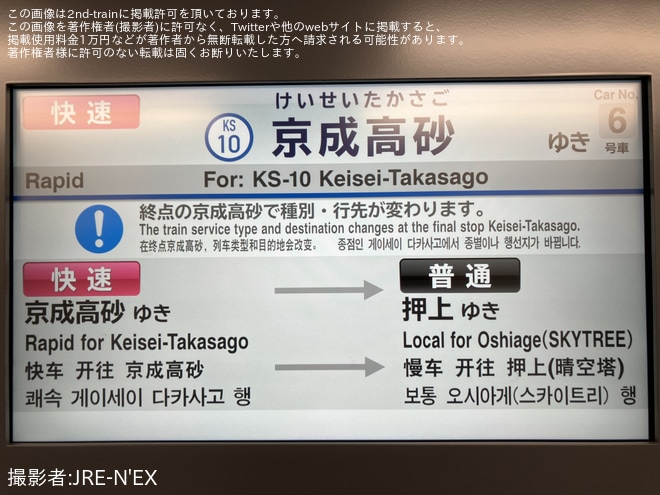 【京成】3200形が快速運用に充当される