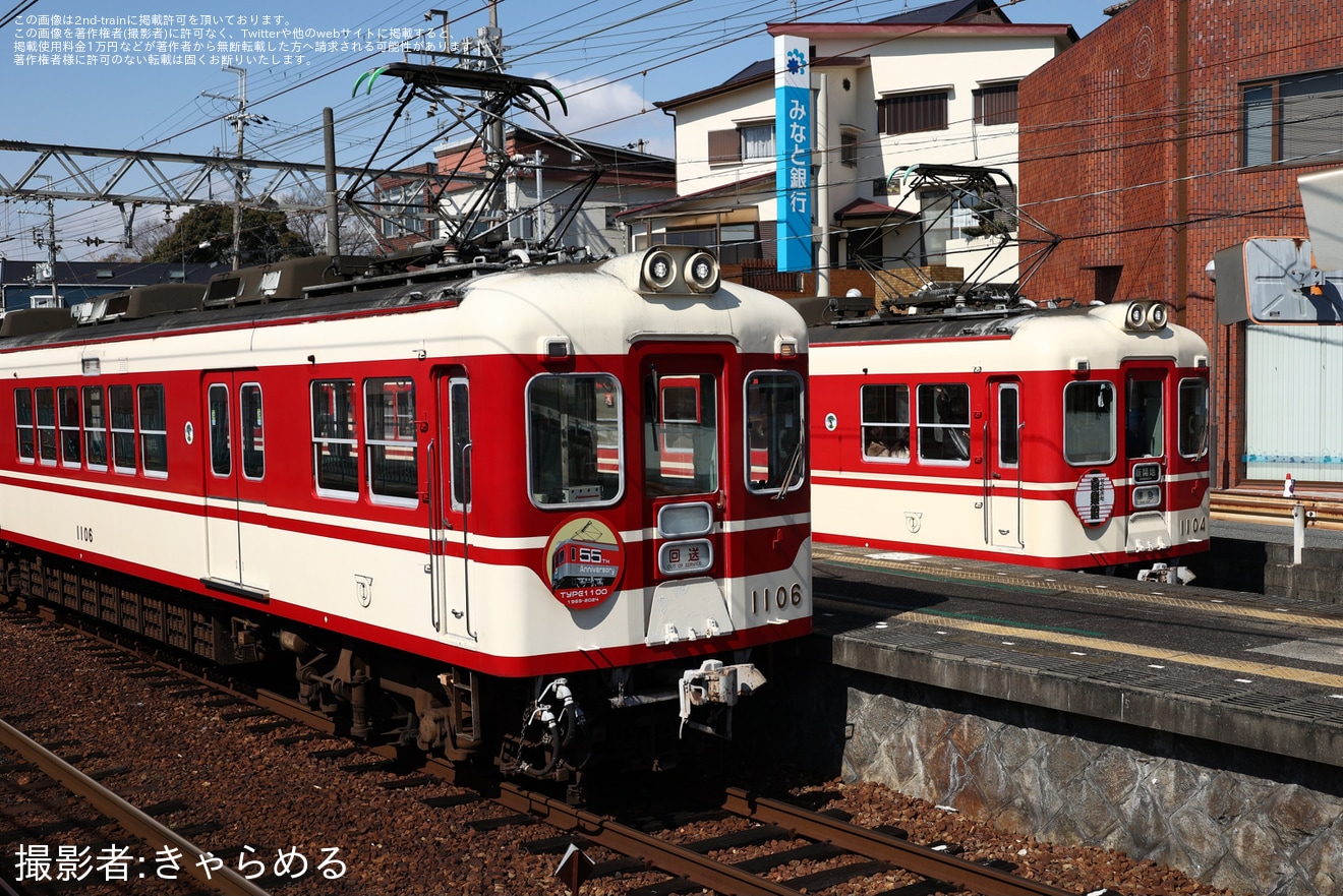 【神鉄】鉄道ファン有志による企画で1100系登場55周年記念の貸切列車が運転の拡大写真