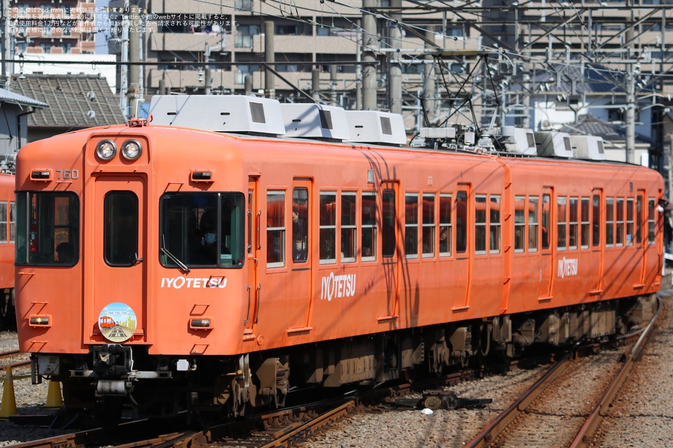 【伊予鉄】「郊外電車700系さよならイベント」開催の拡大写真