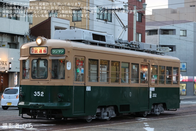 【広電】350形352号が重要部検査を終えて出場し試運転