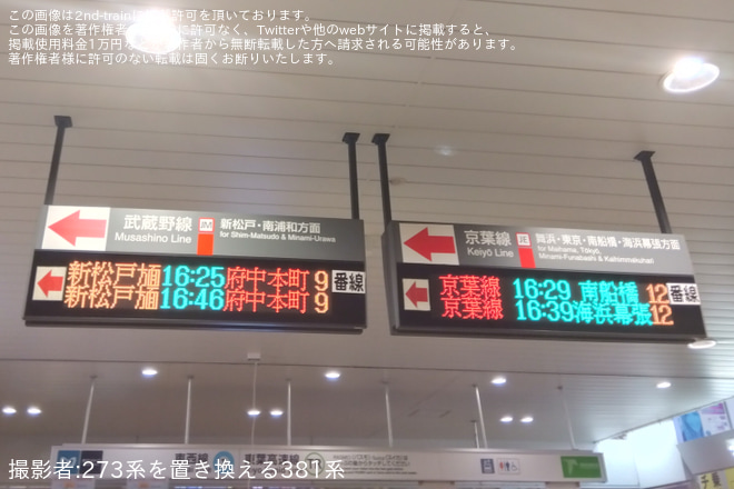 【JR東】西船橋駅表示器フルカラー化(改札内)