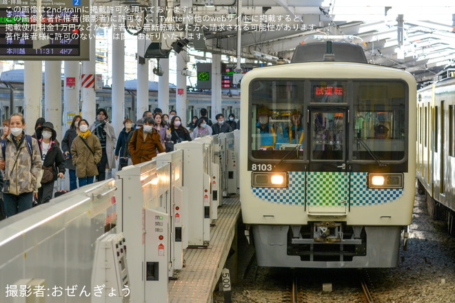 【西武】8000系8103F(元小田急8000形8261F)試運転で西武新宿初入線を西武新宿駅で撮影した写真