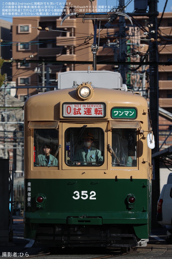 【広電】350形352号が重要部検査を終えて出場し試運転