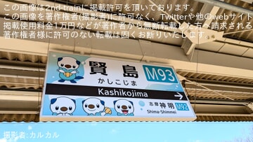【近鉄】賢島駅の駅名標が新デザインの「ミジュマル」駅名標に変更
