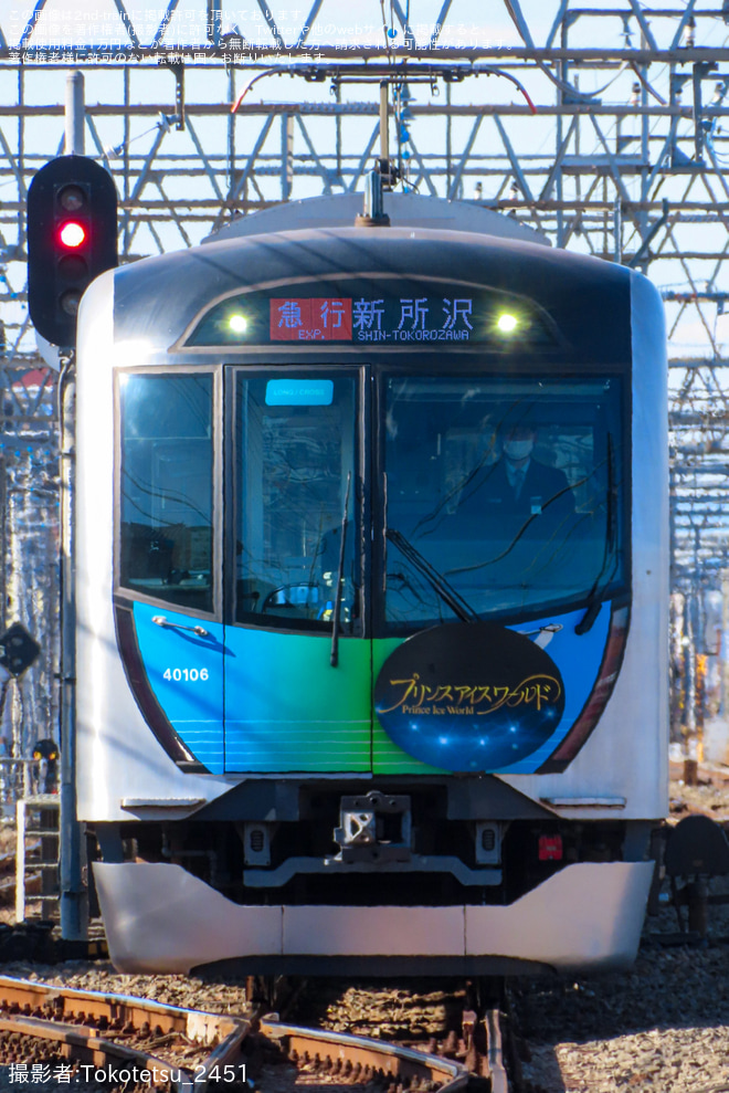 【西武】40000系40106F「PIW(プリンスアイスワールド)ラッピングトレイン」が小手指車両基地へ回送(202502)を南入曽信号場で撮影した写真