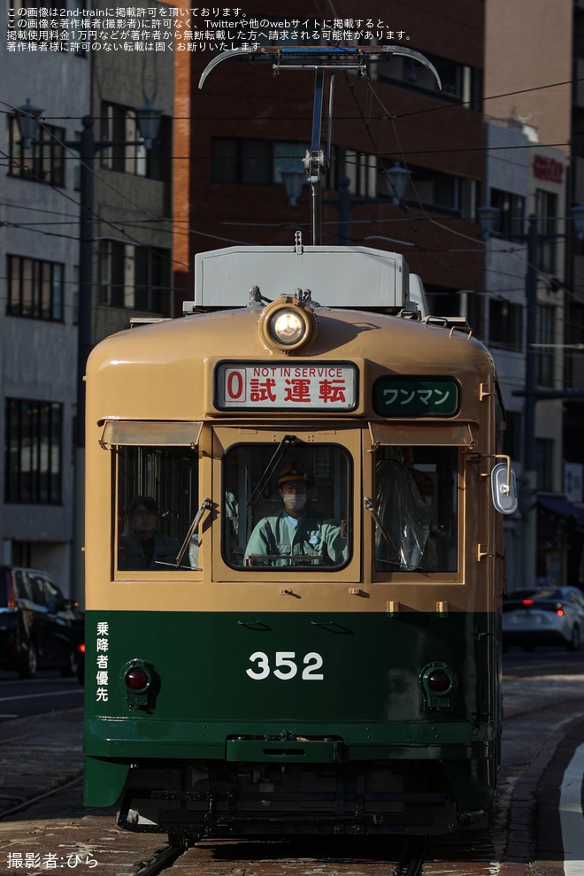 【広電】350形352号が重要部検査を終えて出場し試運転