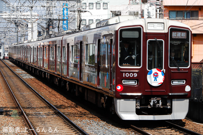 【阪急】ミャクミャクラッピング車を使用した宝塚線内乗務員訓練(教習試運転)