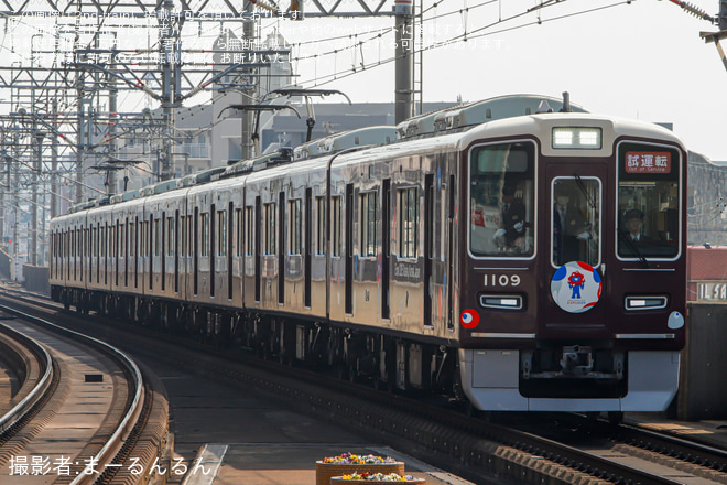 【阪急】ミャクミャクラッピング車を使用した宝塚線内乗務員訓練(教習試運転)