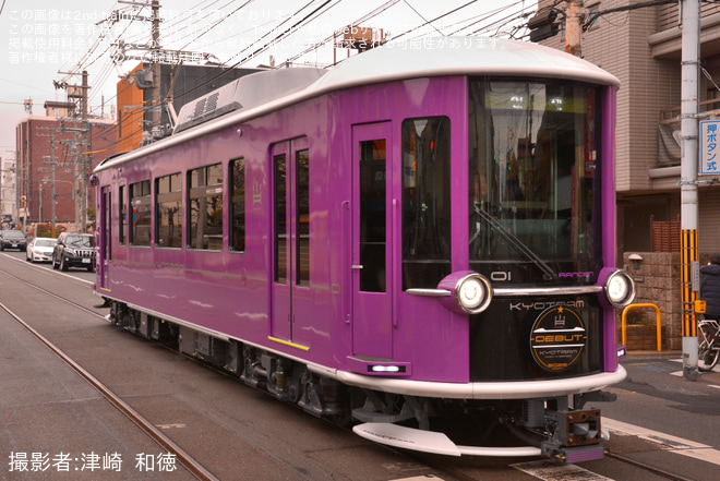 【京福】「KYOTRAM(きょうとらむ)」体験乗車イベント開催を山ノ内駅で撮影した写真