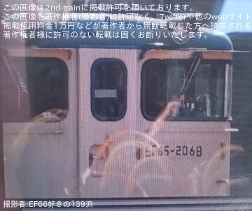 【JR貨】EF65-2068のナンバープレート撤去が確認