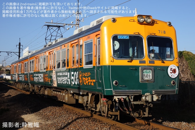 【上毛】700形718編成が「上電×セキチュー」ラッピング列車として運行