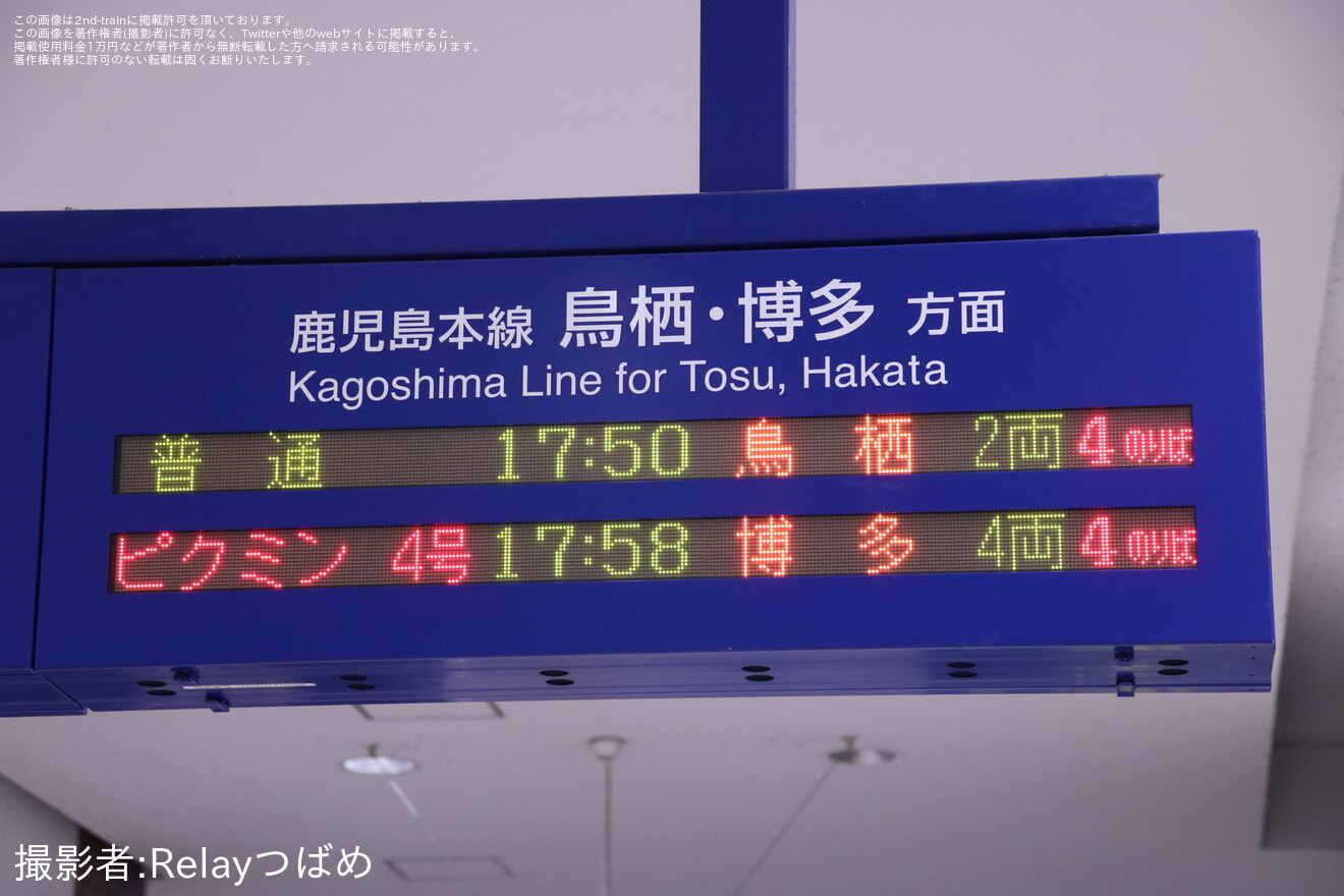 【JR九】「特急ピクミン号」が運行されるの拡大写真