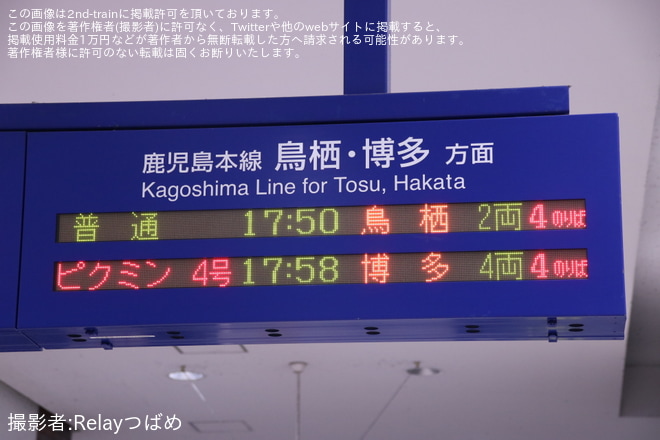 【JR九】「特急ピクミン号」が運行される