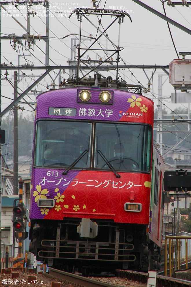 【京阪】 ～『源氏物語』ゆかりの地へ～　O.L.C.電車 貸切ツアー