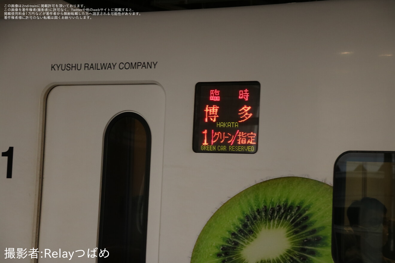 【JR九】「特急ピクミン号」が運行されるの拡大写真