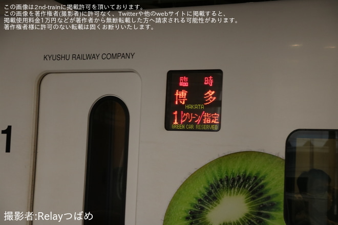 【JR九】「特急ピクミン号」が運行されるを不明で撮影した写真