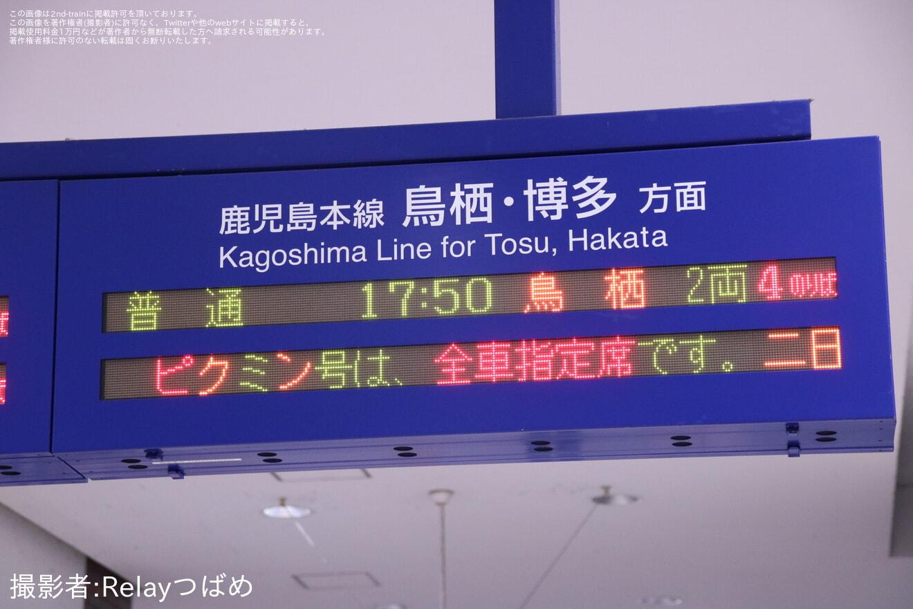 【JR九】「特急ピクミン号」が運行されるの拡大写真