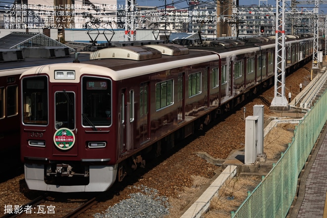 【阪急】お仕事体験イベント「阪急電車の学校」の開催に伴う貸切電車が運転