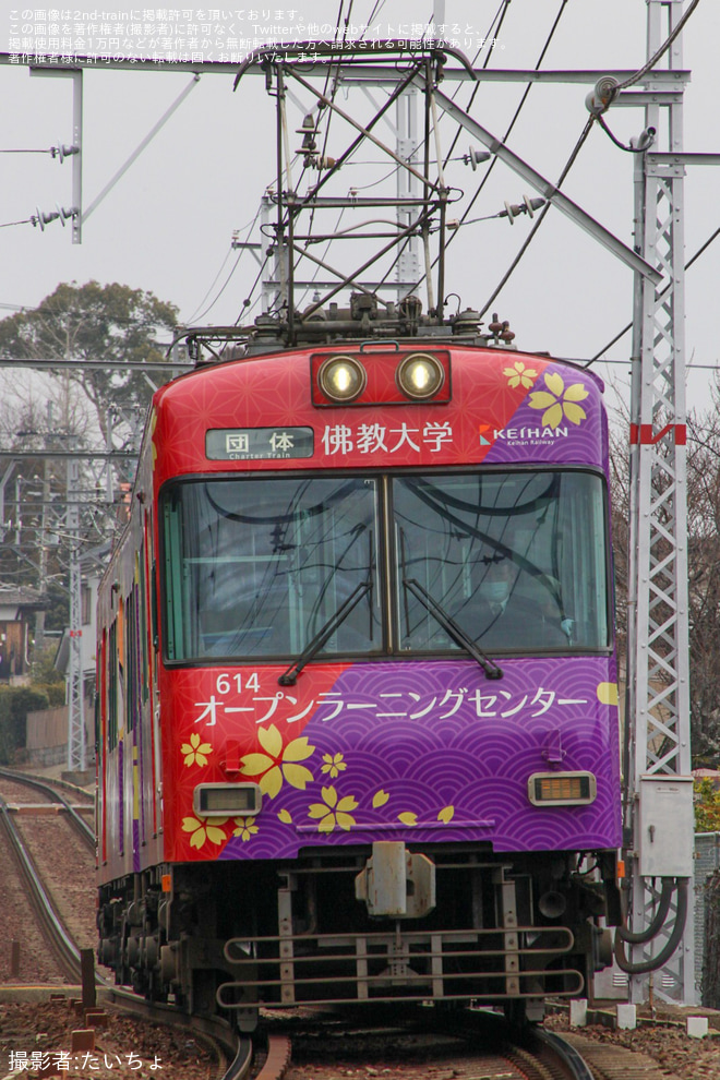 【京阪】 ～『源氏物語』ゆかりの地へ～　O.L.C.電車 貸切ツアー