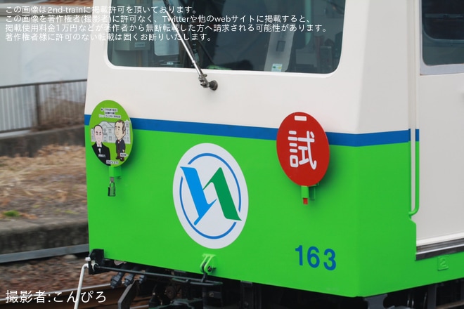 【あすなろう】C#163内部車庫出場試運転