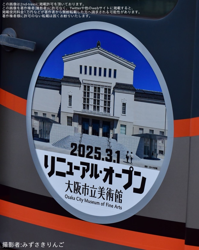 【JR西】323系LS18編成に「2025.3.1 大阪市立美術館リニューアル・オープン」HMが掲出されるを安治川口駅で撮影した写真