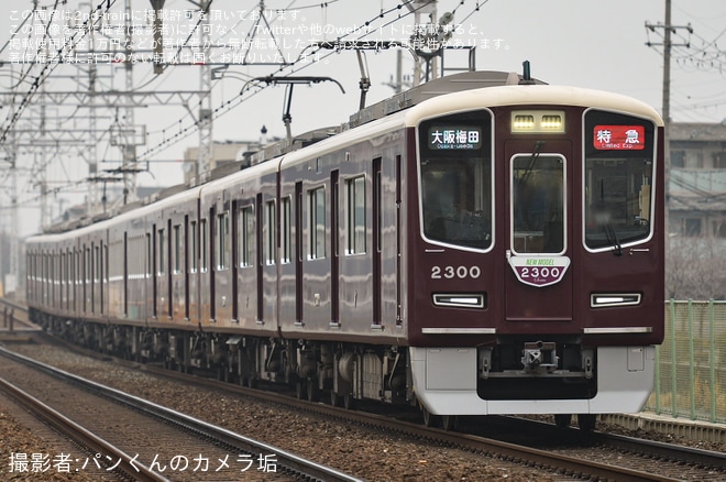 【阪急】新2300系記念HMが掲出されるを不明で撮影した写真