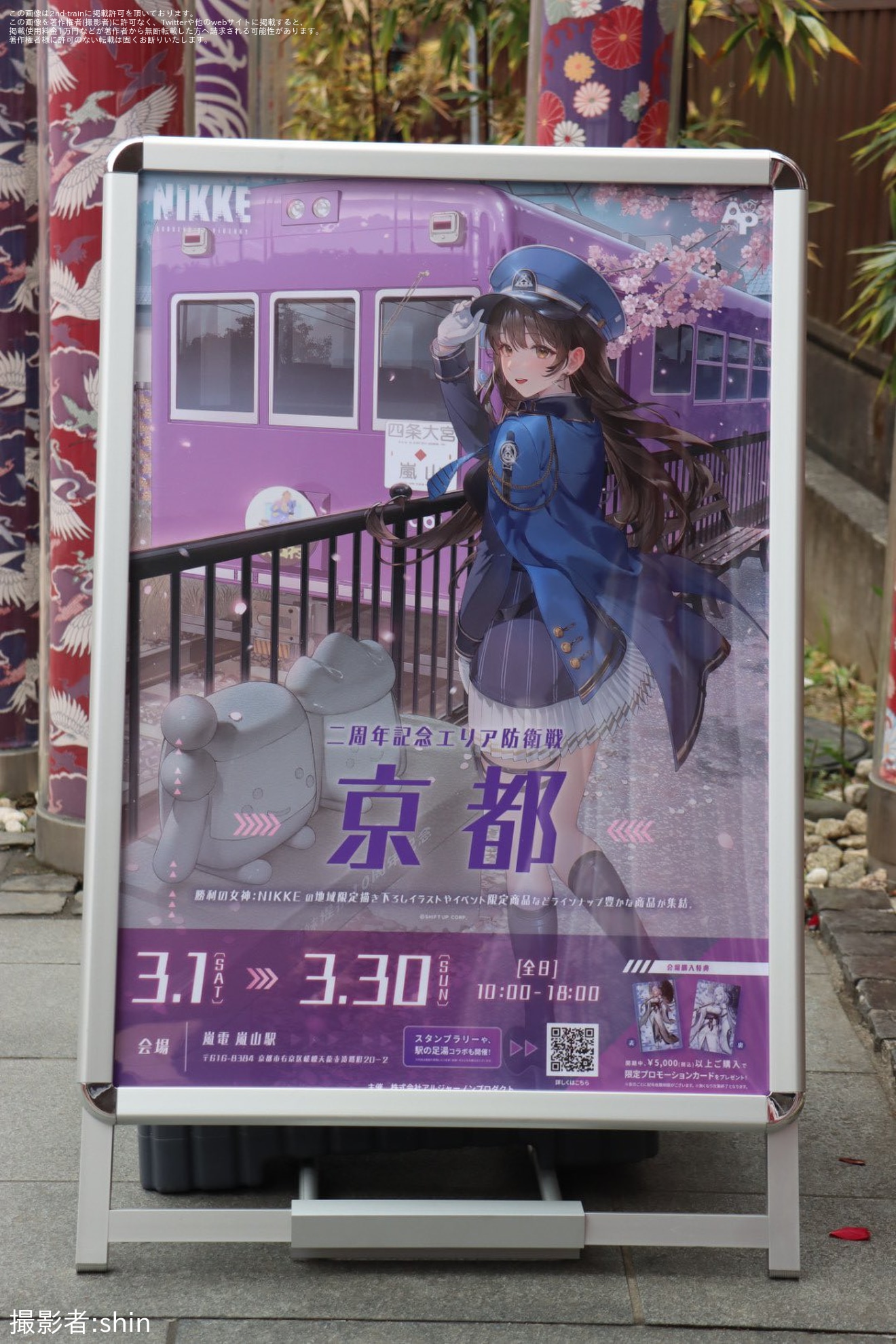 【京福】「勝利の女神:NIKKE」の駅名標が嵐電嵐山駅で取り付けの拡大写真