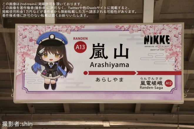 【京福】「勝利の女神:NIKKE」の駅名標が嵐電嵐山駅で取り付けを嵐電嵐山駅で撮影した写真