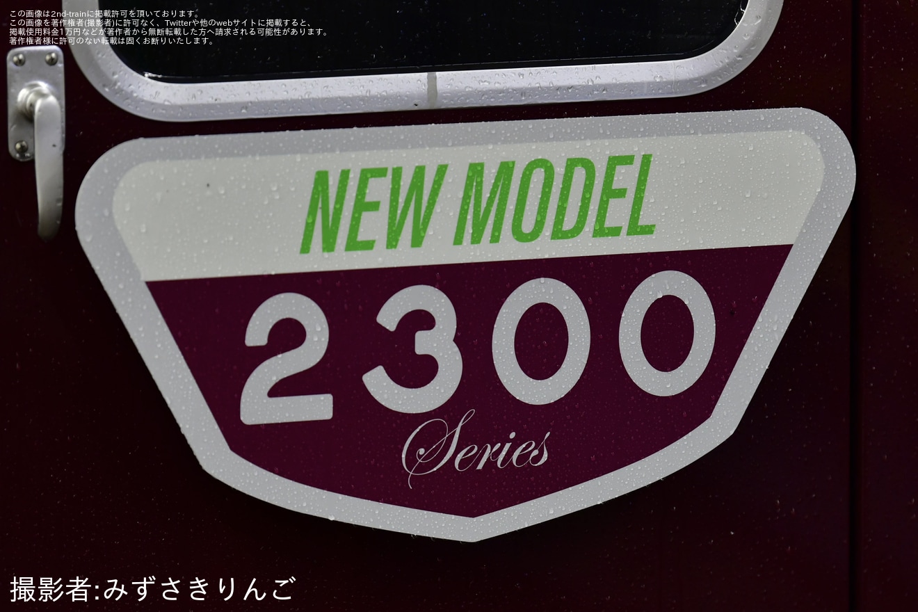 【阪急】新2300系記念HMが掲出されるの拡大写真