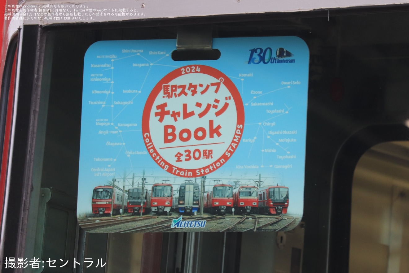 【名鉄】6500系6506Fへ駅スタンプチャレンジ2024に関する系統板が取り付けの拡大写真
