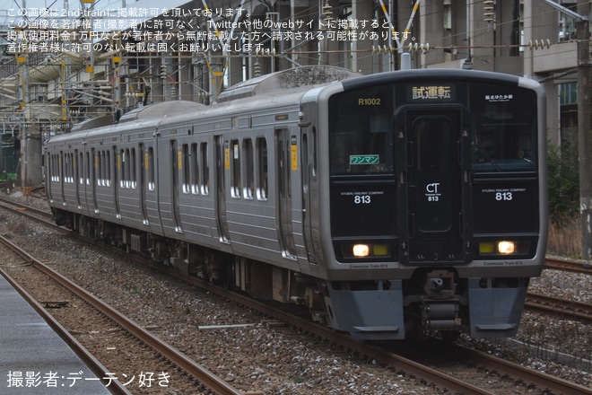 【JR九】813系RG1002編成 小倉総合車両センター入場を西小倉駅で撮影した写真