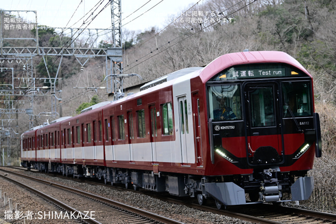 【近鉄】8A系8A12が試運転を開始