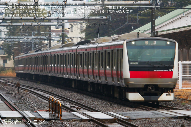 【JR東】E233系ケヨ502編成東京総合車両センター入場回送