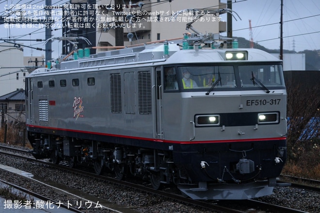 【JR貨】EF510-317関門区間で試運転を実施