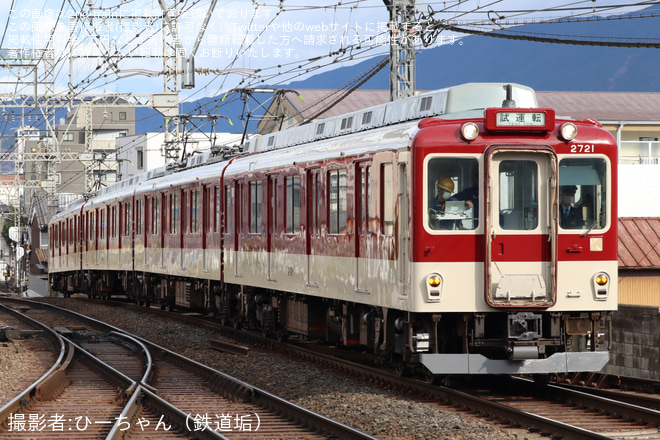 【近鉄】2610系X21五位堂検修車庫出場試運転を大和八木駅で撮影した写真