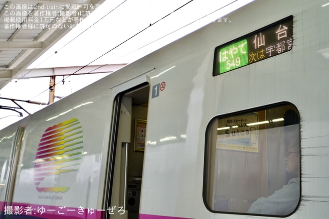 【JR東】E2系を使用したはやて549号仙台行きが運転