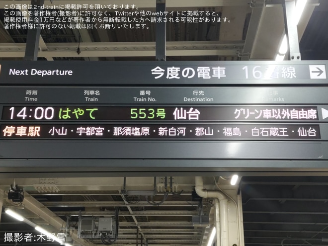 【JR東】E8系を使用したはやて553号仙台行きが運転