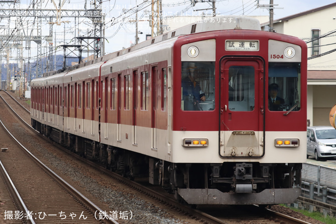 【近鉄】1400系FC03五位堂検修車庫出場試運転