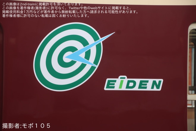 【叡電】700系721号車「リバイバル721」へ「EiDENロゴ」の貼り付け＋「ワンマンカー」表示の掲出開始