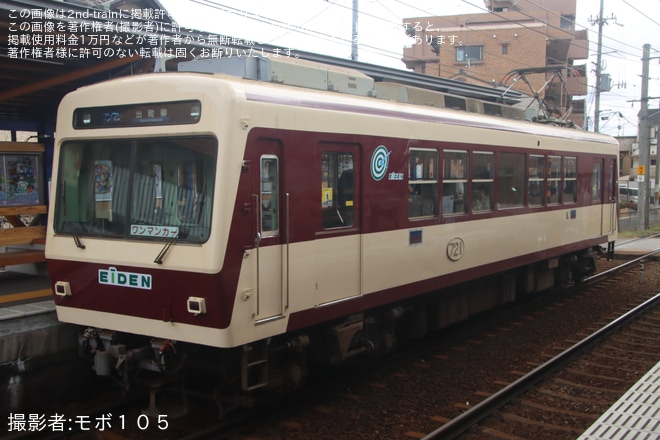 【叡電】700系721号車「リバイバル721」へ「EiDENロゴ」の貼り付け＋「ワンマンカー」表示の掲出開始