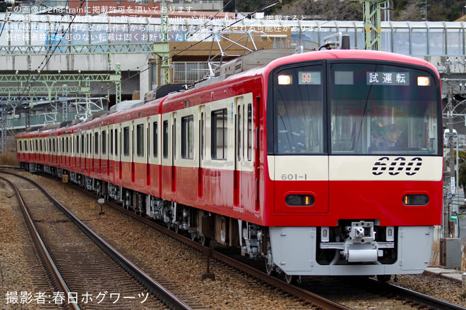 【京急】600形601編成 久里浜工場出場前試運転を屏風浦駅で撮影した写真