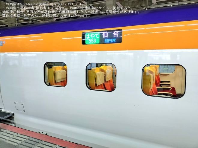 【JR東】E8系を使用したはやて553号仙台行きが運転