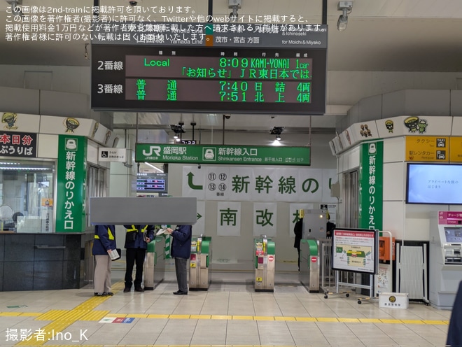 【JR東】盛岡駅で本来は3月7日で使用停止となるはずだった乗り換え改札が開放中