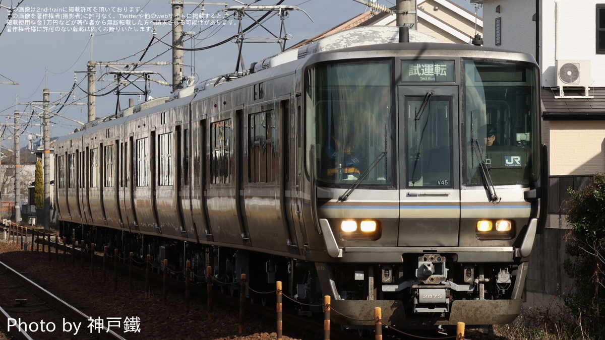 専用　4点 JR西】223系V45編成網干総合車両所本所出場試運転 |2nd-train鉄道ニュース
