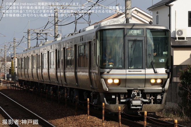 【JR西】223系V45編成網干総合車両所本所出場試運転を不明で撮影した写真