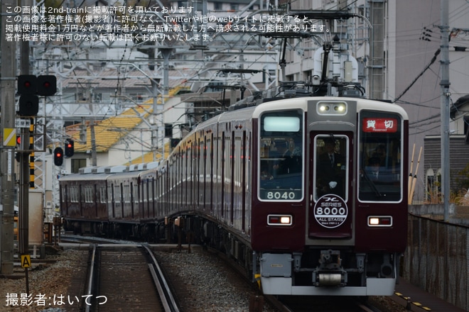 【阪急】「専用列車で行く8000系車両展示会」に伴う団体臨時列車