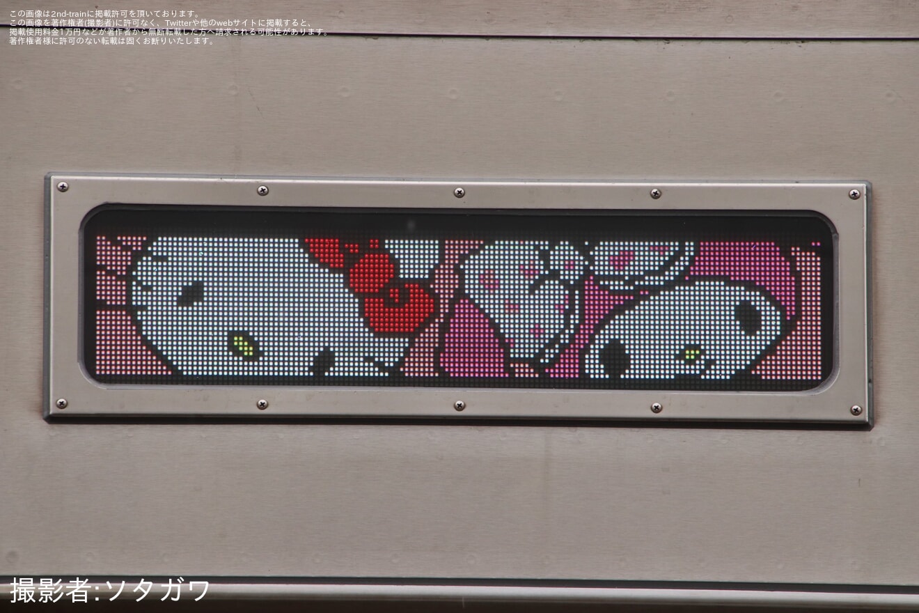 【京王】「リニューアルされた『サンリオラッピングトレイン』お披露目撮影会」開催の拡大写真